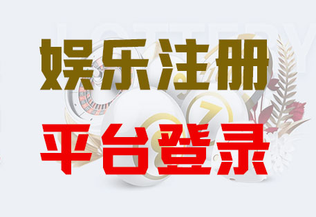 HOME-蓝狮娱乐-官方授权注册服务中心！